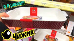Обалдеть! ЭТО РАСХВАТАЮТ НЕ ГЛЯДЯ 😲Магазин низких цен ЧИЖИК, не Светофор. Обзор сегодня