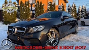 Mercedes-Benz E300 Coupe 2017