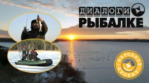 Первый лед на разборной аэролодке. Открываем зимний сезон на Бердском заливе с гидами