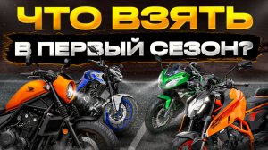 ТОП мото из Японии для начинающих байкеров