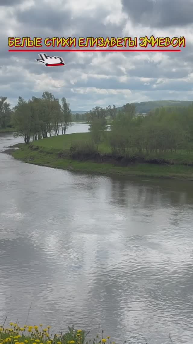 «ВСЁ БУДЕТ РОССИЯ!» белое стихотворение Елизаветы Змиевой смотреть онлайн