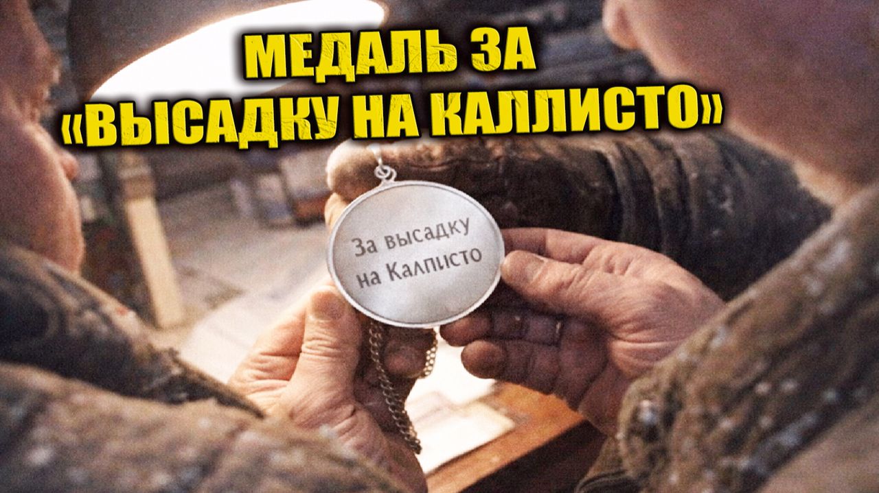 В 1967 году зимой нашли медаль «За высадку на Каллисто» и за ней пришёл человек смотреть онлайн
