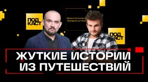 От Перу до КНДР: страны, откуда можно не вернуться. Джентльмены предпочитают. Ронкаинен. Анонс