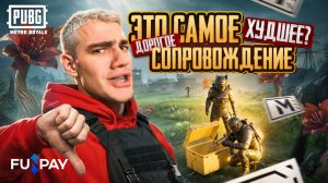 Я КУПИЛ САМЫЙ ДОРОГОЙ СОПРОВОД!🚀 ХУДШИЙ СОПРОВОД НА FunPay!?⭐ЗА ЧТО Я ОТДАЛ ДЕНЬГИ!?💸