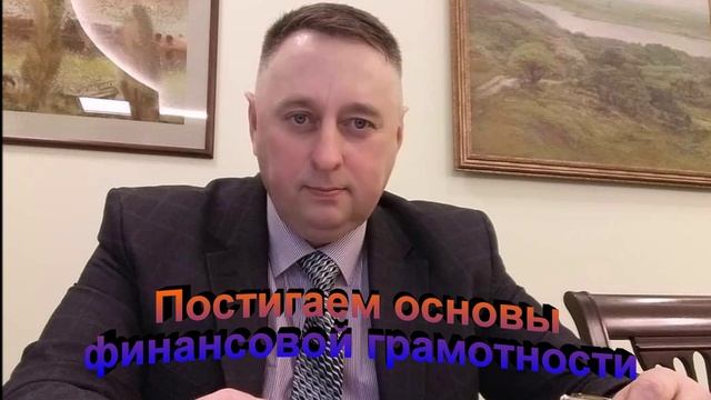 Постигаем основы финансовой грамотности смотреть онлайн