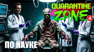 Quarantine Zone The Last Check - По науке