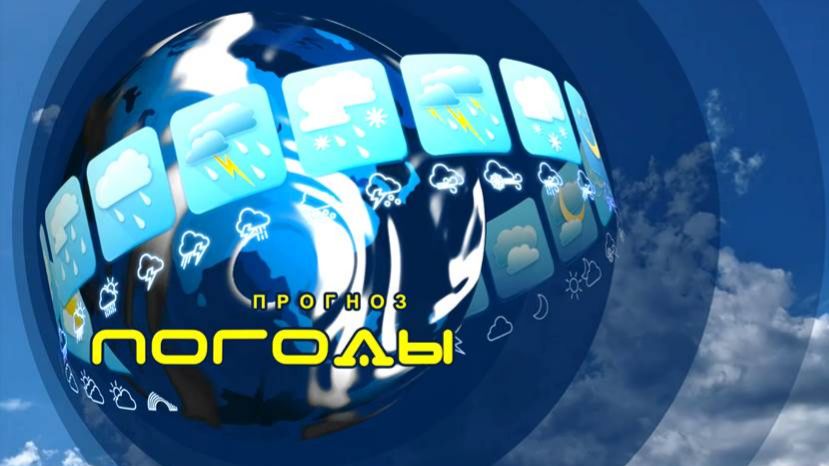 Прогноз погоды на 15 января смотреть онлайн