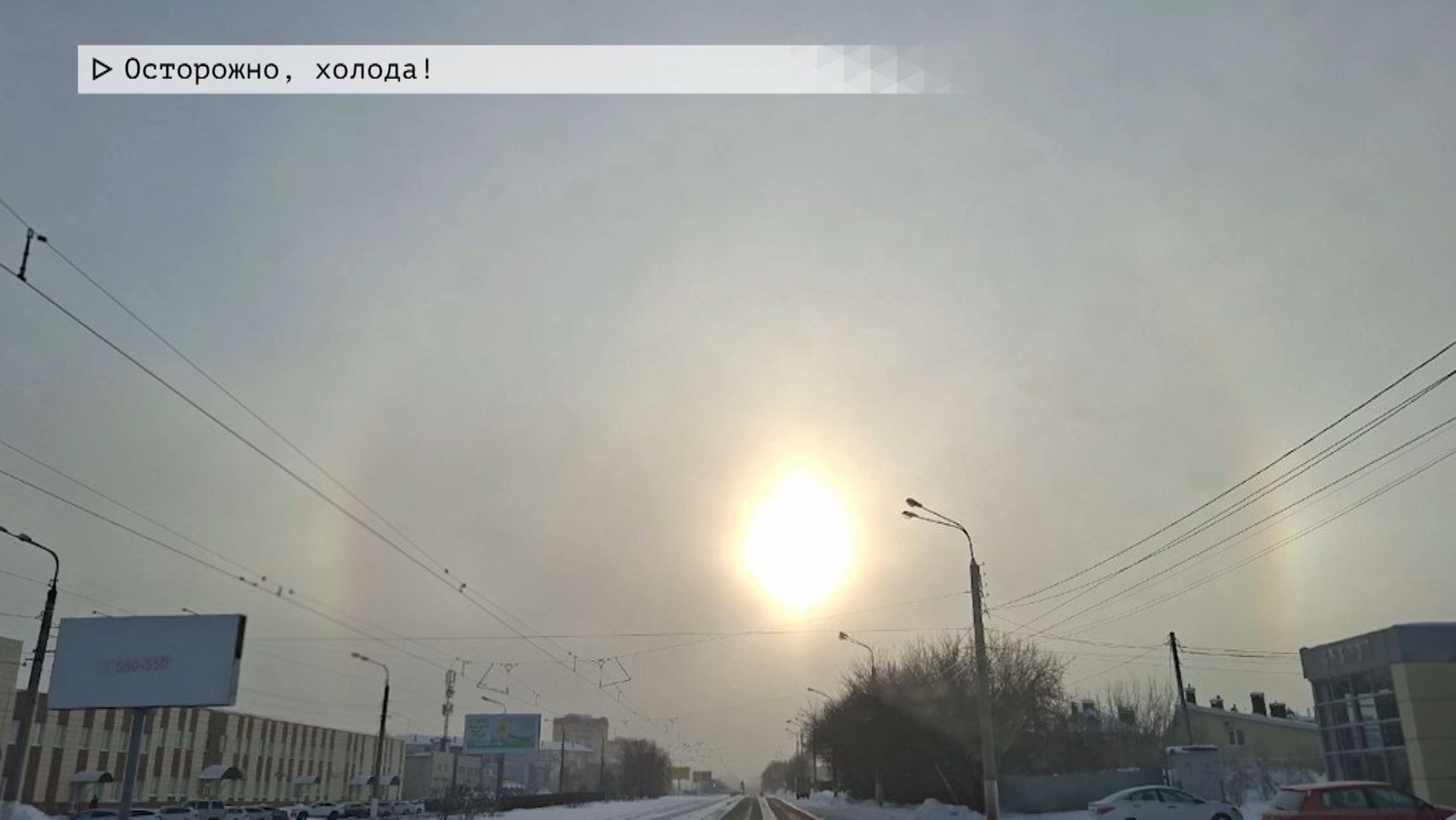 Время местное. Эфир: 14-01-2026 - Осторожно, холода! смотреть онлайн