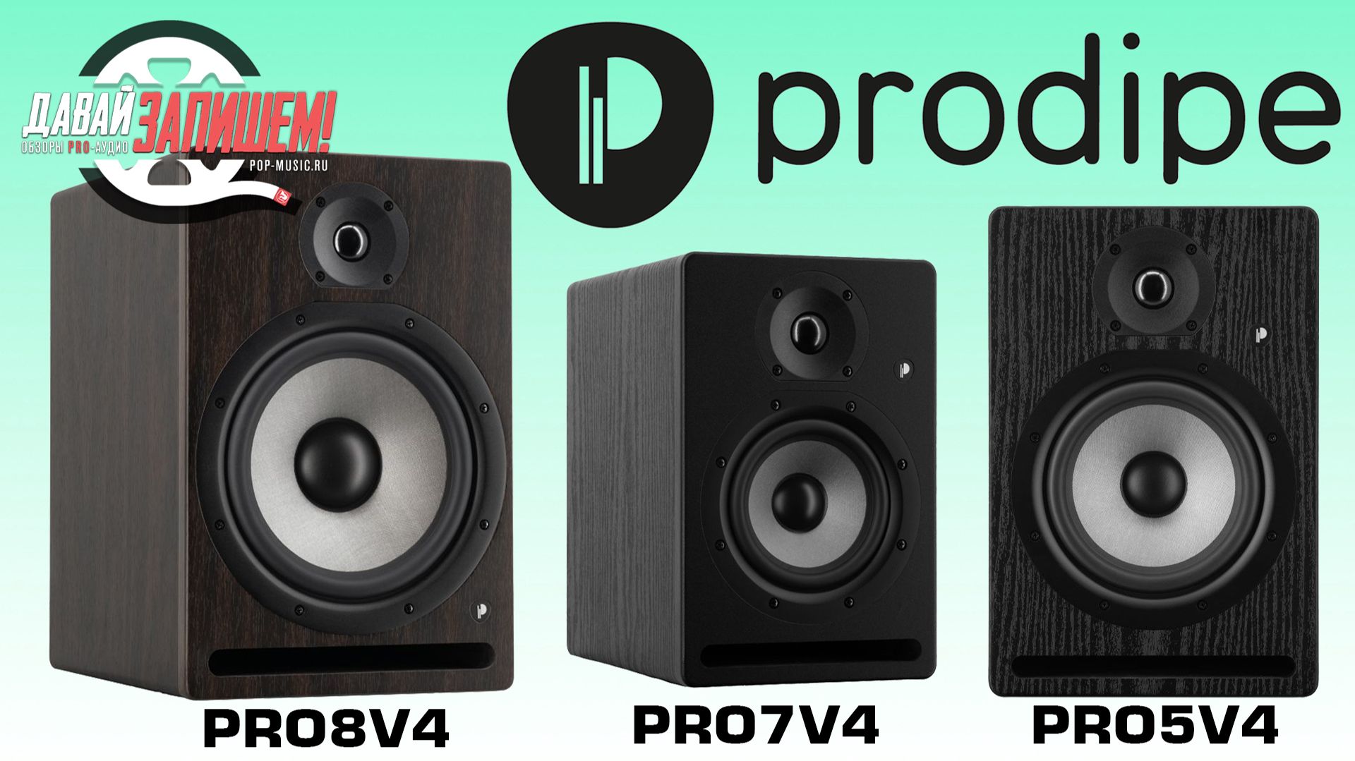 Студийный монитор Prodipe PRO V4 - на 5,7 и 8 дюймов смотреть онлайн