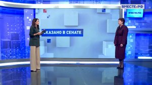 Главные изменения в социальной сфере. Елена Перминова. Сказано в Сенате