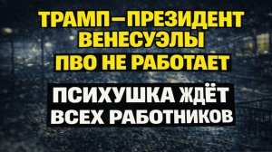 Утренний выпуск новостей 14.01.26