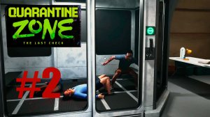 ЛАБОРАТОРИЯ В "Quarantine Zone"_2