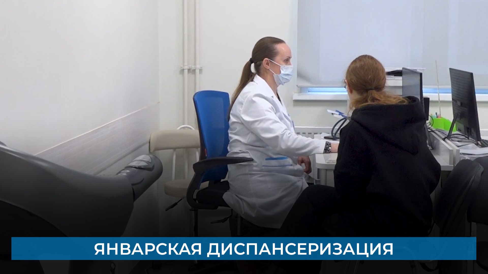Январская диспансеризация смотреть онлайн