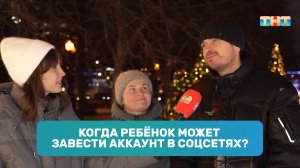 Соцопрос: с какого возраста у ребенка должен появится свой гаджет?