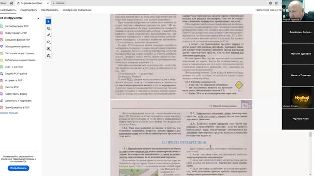 14 Января 2026 19 00 Часть 2 Раздел 12 ПДД смотреть онлайн