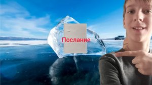 Создал ТАЙНОЕ ПОСЛАНИЕ во ЛЬДУ!!