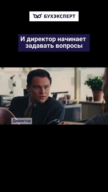 Когда уволила сотрудника, не посмотрев эфир Бухэксперт #бухюмор смотреть онлайн