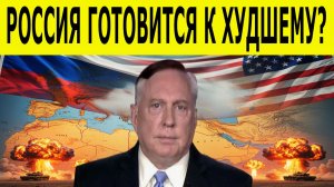 Дуглас Макгрегор: Почему Россия готовится к худшему?  Полный разбор угроз