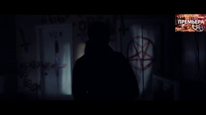 Психопат-убийца. Трейлер