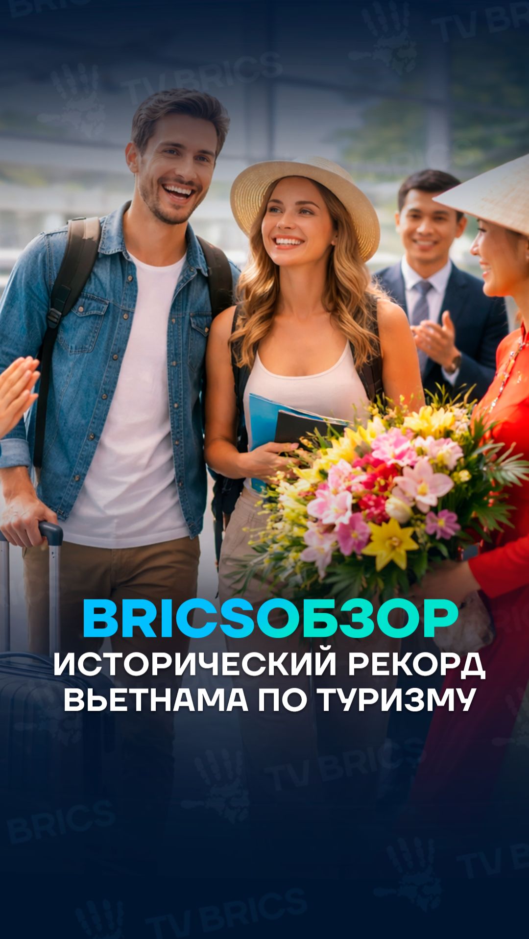 BRICSобзор. Исторические рекорды смотреть онлайн