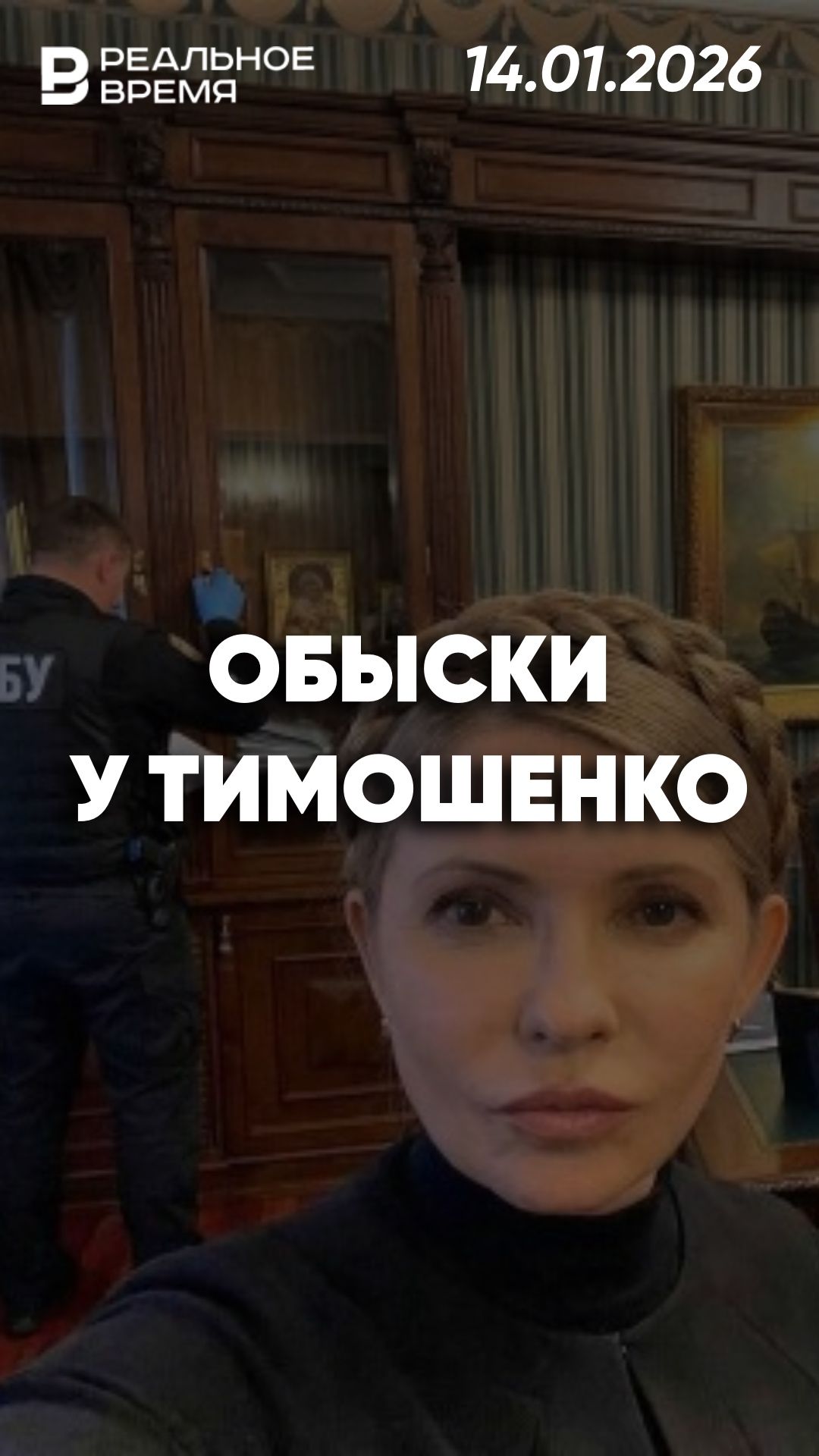 Юлии Тимошенко грозит до 10 лет тюрьмы смотреть онлайн