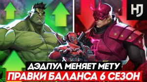 6 сезон Marvel Rivals: правки баланса, апы и нерфы — кто теперь имба?