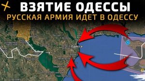 💥 Карта боевых действий на 14 января 2026 года. ВЗЯТИЕ ОДЕССЫ. РУССКАЯ АРМИЯ ИДЕТ В ОДЕССУ!