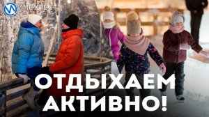 Активности Нового Уренгоя: где провести время с семьёй и друзьями?