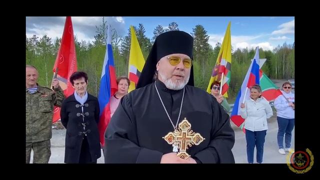 Автопробег "Сила в Единстве". Четвертый день. п.Сковородино. Благословение батюшки. 28.05.2024 г.