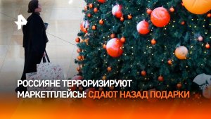 Потребительский террор: россияне массово сдают купленные перед праздниками вещи