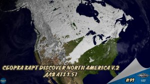 [#91] СБОРКА КАРТ DISCOVER NORTH AMERICA V.2 | ATS 1.57.2.3s | Moza R5 + TSW