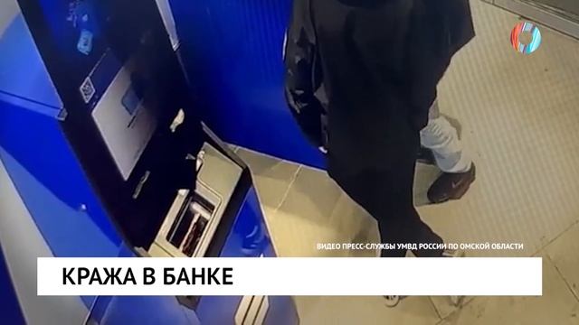 Кража в банке