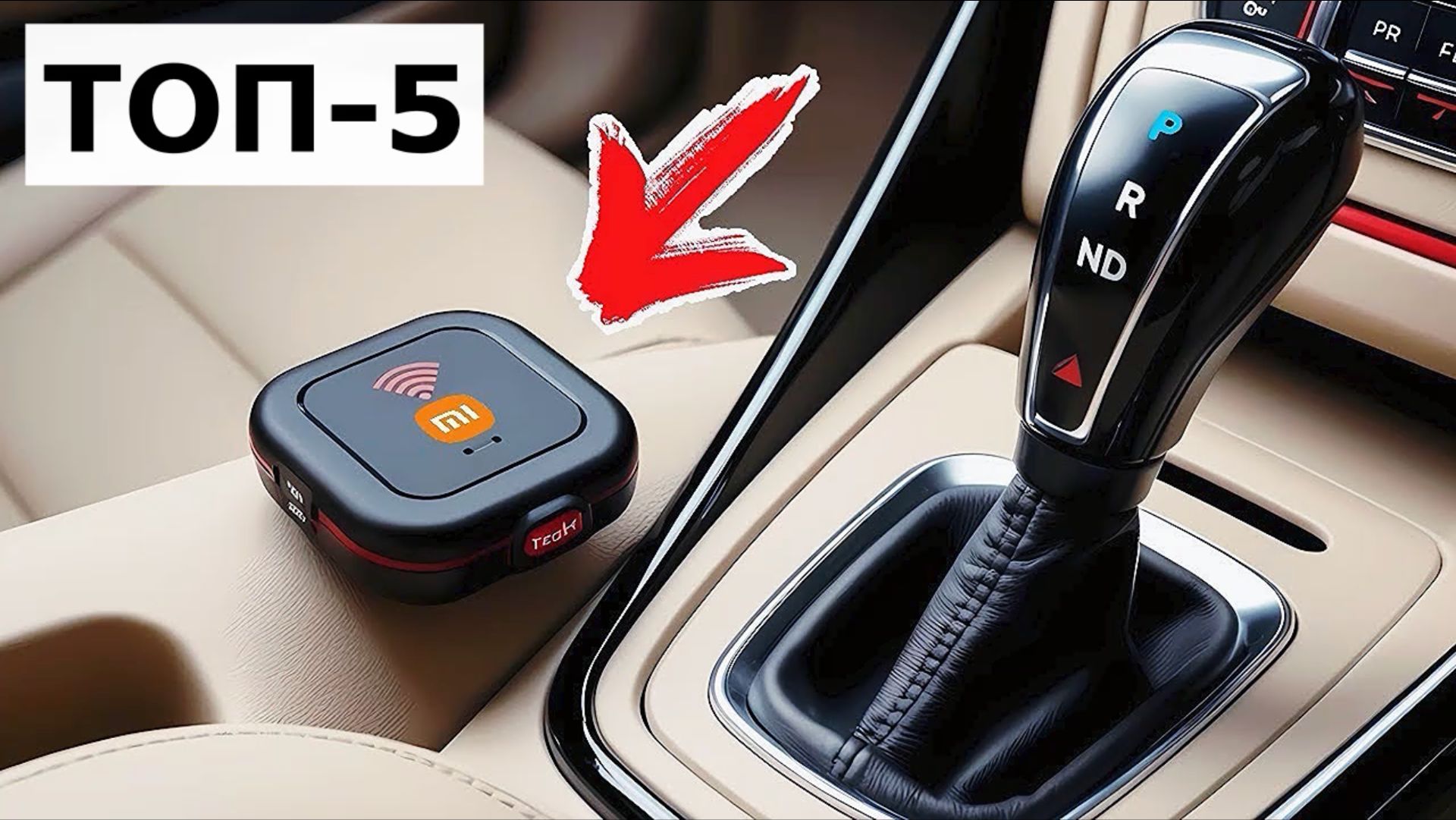 ТОП-5. Оригинальных ГАДЖЕТОВ для Авто смотреть онлайн