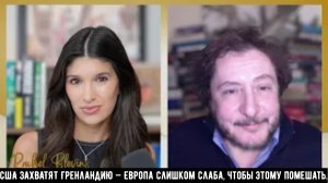 США ЗАХВАТЯТ Гренландию — Европа слишком слаба, чтобы этому помешать | Джордж Самуэли.