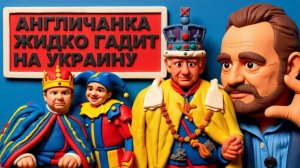 ЗОЛОТАРЬ.БрИтания двуличная коварная дрянь.Нас сливают! Трамп и Путин УДАРИЛИ по рукам. Это КОНЕЦ.