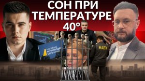 Полный блэкаут Киева. Холод в домах. Подозрение Тимошенко, НАБУ шерстит депутатов.