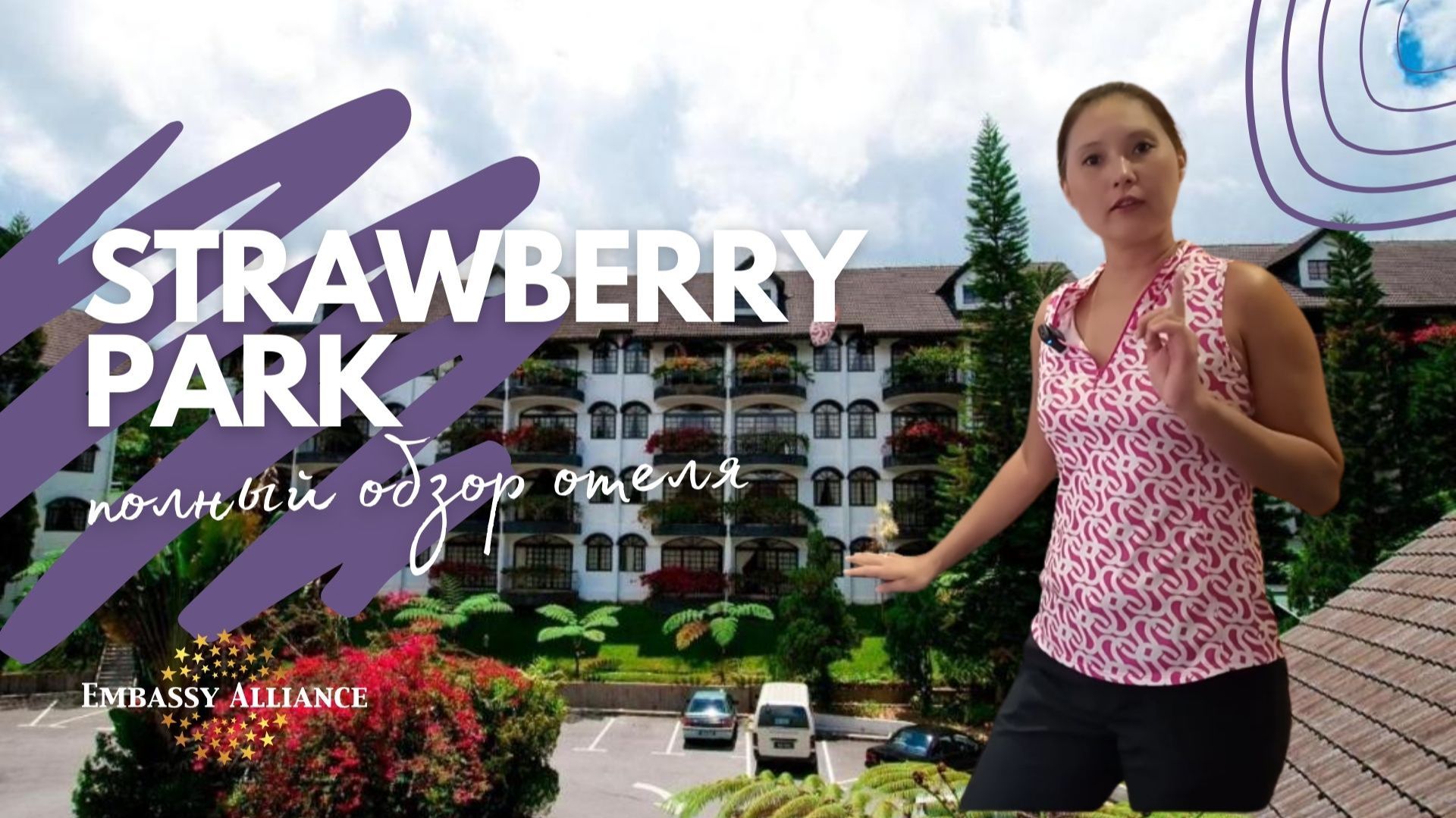 Strawberry Park Cameron Highlands — обзор отеля