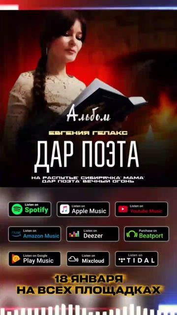 Скоро! Первый альбом! "ДАР ПОЭТА" Евгения Гелакс!#музыка#песни#ЕвгенияГелакс смотреть онлайн