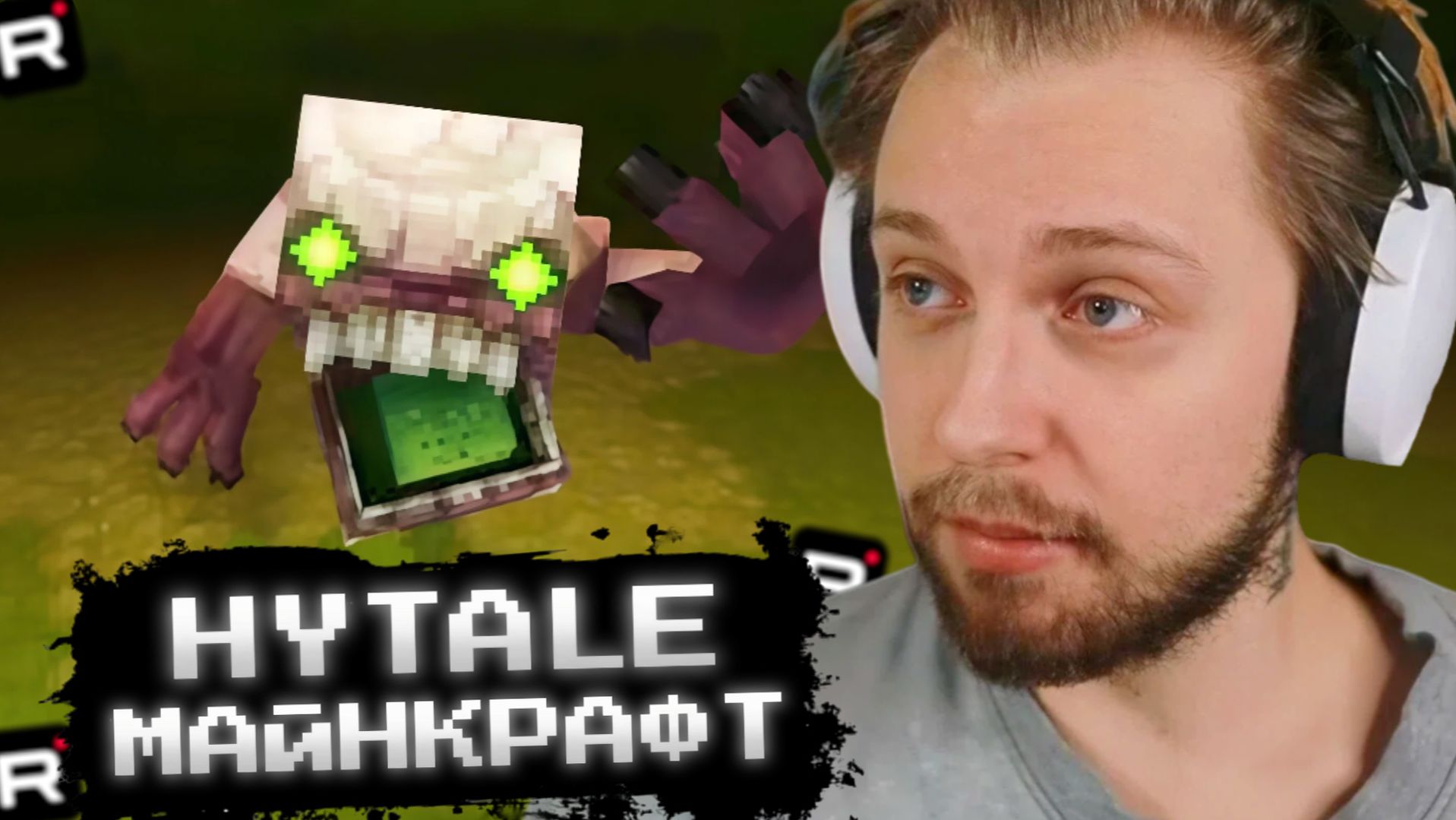СТИНТ ИГРАЕТ в HYTALE // НОВЫЙ МАЙНКРАФТ смотреть онлайн