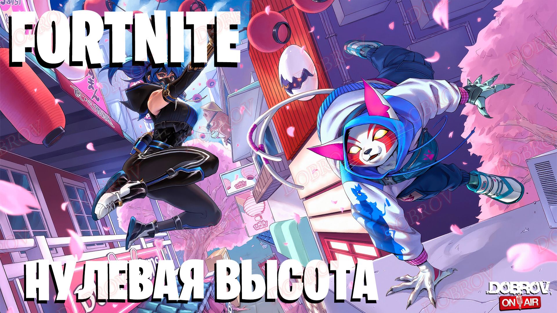 🔥 НУЛЕВАЯ ВОЗМОЖНОСТЬ ПРОСПАТЬ! 🔥 смотреть онлайн