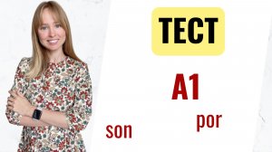 Тест на Уровень А1 Испанский Язык. Тестирование по Испанскому Языку