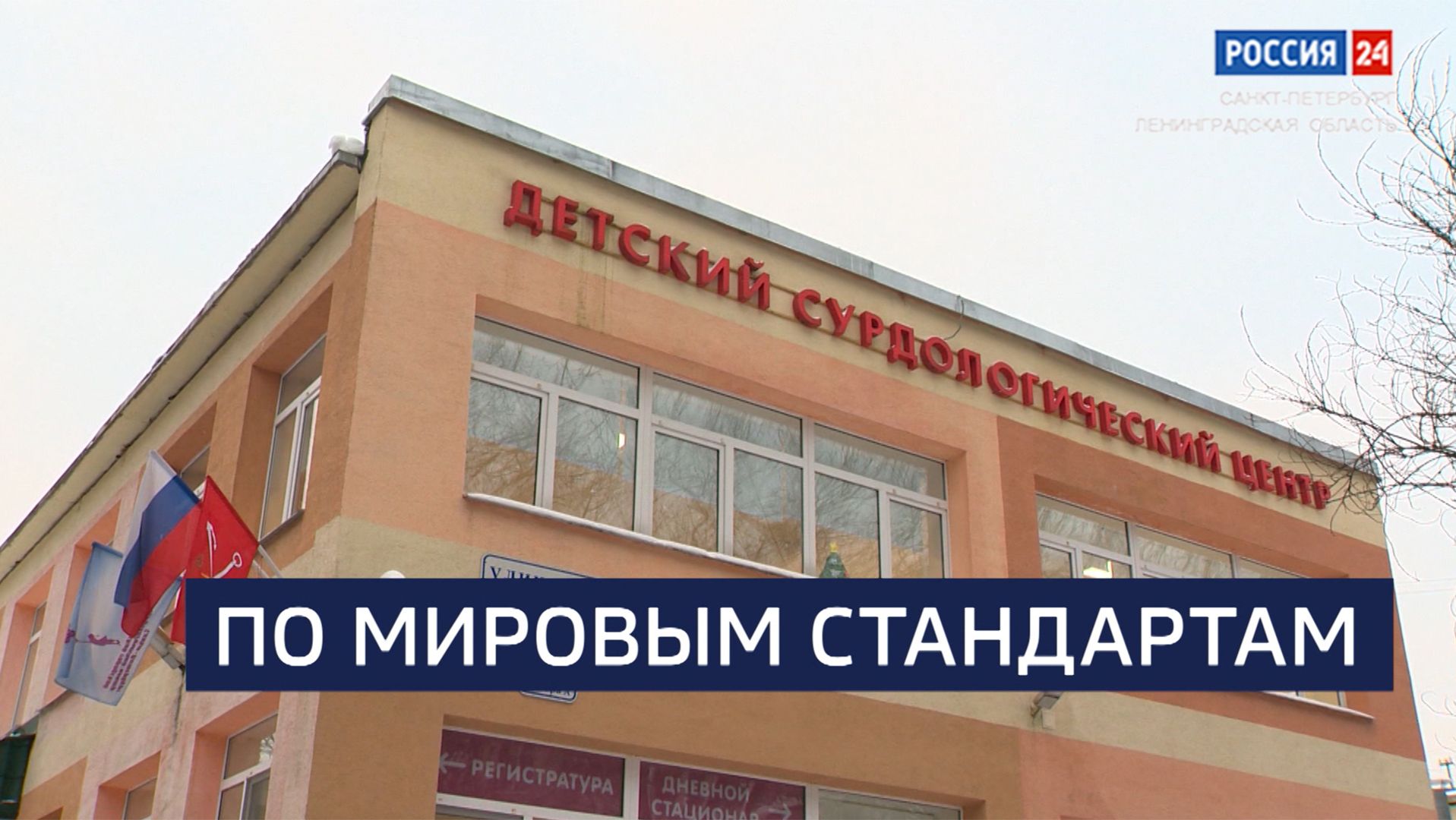 ВЕСТИ 24 Санкт-Петербург от 14.01.2026 смотреть онлайн