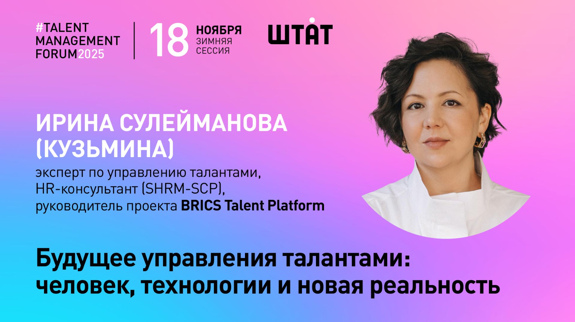 Будущее управления талантами: человек технологии и новая реальность