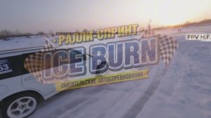 Ралли Хабаровск. 01.2026. ICE BURN