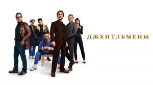 КОГДА ЛЕВ ГОЛОДЕН ОН ЕСТ ( ДЖЕНТЕЛЬМЕНЫ )