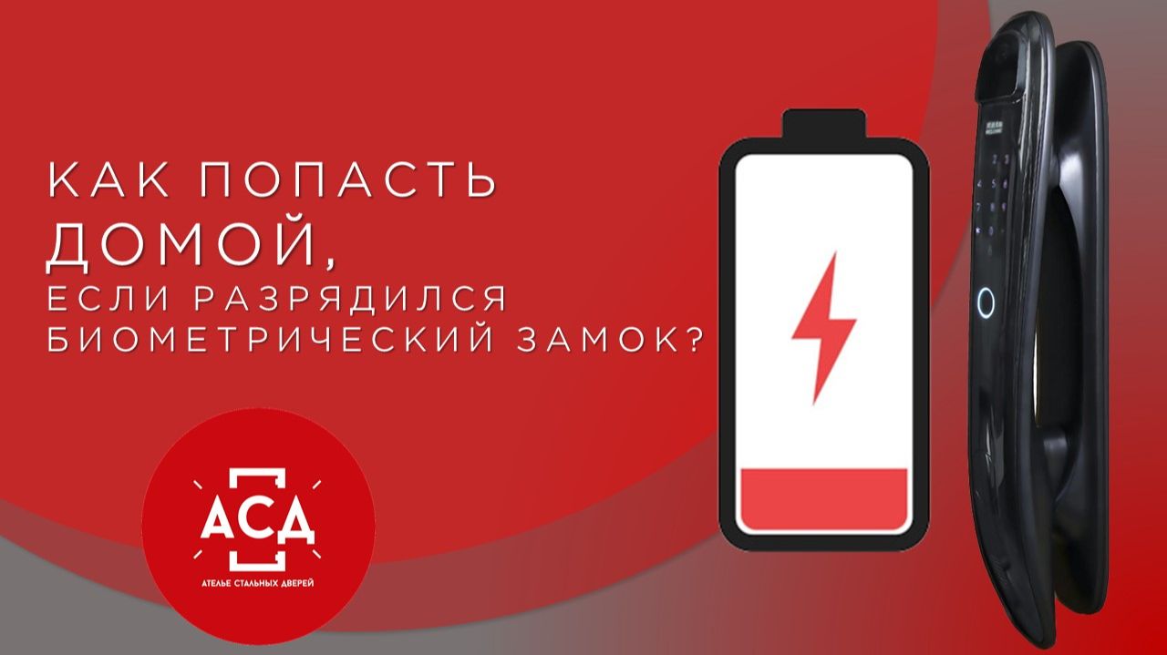 Что делать, если разрядился биометрический замок и как поспасть домой? смотреть онлайн