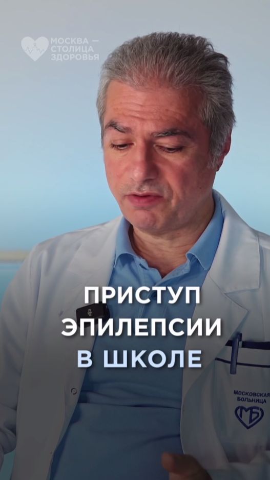 Что делать, если вы увидели ребенка, у которого случился приступ эпилепсии? смотреть онлайн
