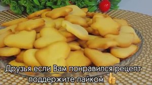 Мамино печенье Вкус детства. Настоящая бомба. Быстрый и простой рецепт.