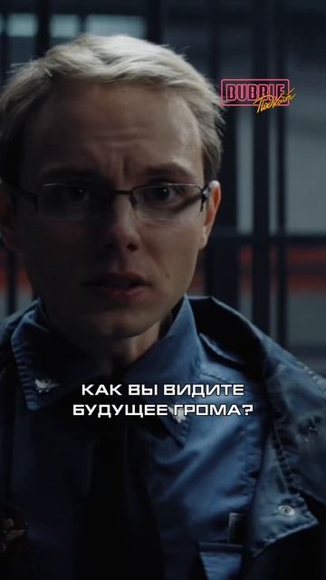 Какое будущее ждёт майора Грома? #ГРОМВТОП #МГЧД #МГИПП смотреть онлайн