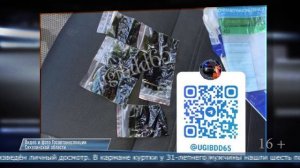 13.12.2025 На Сахалине у водителя автомобиля нашли наркотики